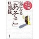 今井舞がゆく！ 気になる「あそこ」見聞録（新潮社） [電子書籍]