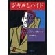 ジキルとハイド（新潮文庫）（新潮社） [電子書籍]