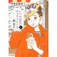 いつかティファニーで朝食を 6巻（新潮社） [電子書籍]