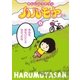 ハルモヤさん 1巻（新潮社） [電子書籍]