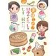 美味しい！ 日本のくらしと七十二候（新潮社） [電子書籍]