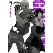 GANGSTA. 7巻（新潮社） [電子書籍]