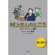 村上さんのところ コンプリート版 試し読み（新潮社） [電子書籍]