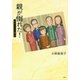 親が倒れた！ 桜井さんちの場合（新潮社） [電子書籍]