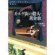 モルグ街の殺人・黄金虫―ポー短編集II ミステリ編―（新潮文庫）（新潮社） [電子書籍]