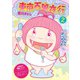 東京百鬼夜行 2巻（完）（新潮社） [電子書籍]