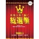 新潮文庫nex総選挙 2015（新潮社） [電子書籍]