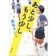 あと少し、もう少し（新潮文庫）（新潮社） [電子書籍]