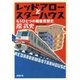 レッドアローとスターハウス―もうひとつの戦後思想史―（新潮文庫）（新潮社） [電子書籍]