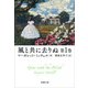 風と共に去りぬ 第1巻（新潮文庫）（新潮社） [電子書籍]
