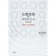 仏教思想のゼロポイント―「悟り」とは何か―（新潮社） [電子書籍]