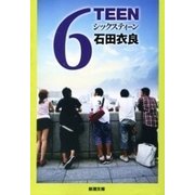 6TEEN（新潮文庫）（新潮社） [電子書籍]