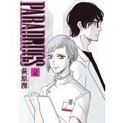 PARADRUGS 2巻（新潮社） [電子書籍]