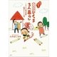 ますます！ 東京ひよっ子3人暮らし ～イヤイヤ大魔王降臨！試練の2さいくん編～（新潮社） [電子書籍]