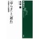 「ゆらぎ」と「遅れ」―不確実さの数理学―（新潮選書）（新潮社） [電子書籍]