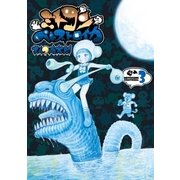 ミトコンペレストロイカ 3巻（新潮社） [電子書籍]