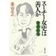 変見自在 スーチー女史は善人か（新潮文庫）（新潮社） [電子書籍]