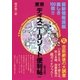 東京ディズニーリゾート便利帖〈第3版〉（新潮社） [電子書籍]