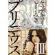 プリニウス 3巻（新潮社） [電子書籍]