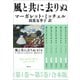 風と共に去りぬ（第1巻～第5巻） 合本版（新潮社） [電子書籍]