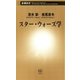 スター・ウォーズ学（新潮新書）（新潮社） [電子書籍]