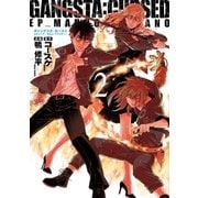 GANGSTA：CURSED．EP_MARCO ADRIANO 2巻（新潮社） [電子書籍]