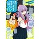 俺のプロレスネタ、誰も食いつかないんだが。 2巻（完）（新潮社） [電子書籍]