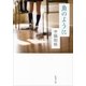 魚のように（新潮文庫）（新潮社） [電子書籍]