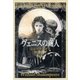 ヴェニスの商人（新潮文庫）（新潮社） [電子書籍]