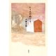 レールの向こう（新潮社） [電子書籍]