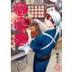 鹿楓堂よついろ日和 3巻（新潮社） [電子書籍]