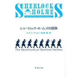 シャーロック・ホームズの冒険(Part２) 全11巻セット(新品未開封) Amazon.co.jp: シャーロック・ホームズ全集【全9巻】セット