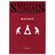 緋色の研究（新潮文庫）（新潮社） [電子書籍]