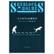 バスカヴィル家の犬（新潮文庫）（新潮社） [電子書籍]