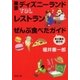 TDLレストランぜんぶ食べたガイド 全土産店紹介付（新潮文庫）（新潮社） [電子書籍]
