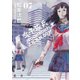女子攻兵 7巻（完）（新潮社） [電子書籍]