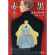 赤と黒（上）（新潮文庫）（新潮社） [電子書籍]