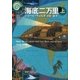 海底二万里（上）（新潮文庫）（新潮社） [電子書籍]