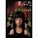 まぶた（新潮文庫）（新潮社） [電子書籍]