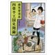 四畳半王国見聞録（新潮文庫）（新潮社） [電子書籍]
