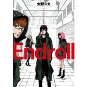 Endroll 1巻（新潮社） [電子書籍]