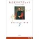 わが友マキアヴェッリ フィレンツェ存亡―塩野七生ルネサンス著作集7―（新潮社） [電子書籍]