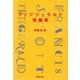 フィツジェラルド短編集（新潮文庫）（新潮社） [電子書籍]