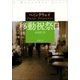 移動祝祭日（新潮文庫）（新潮社） [電子書籍]