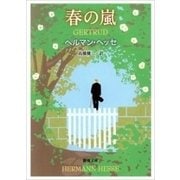 春の嵐（新潮文庫）（新潮社） [電子書籍]