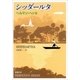シッダールタ（新潮文庫）（新潮社） [電子書籍]