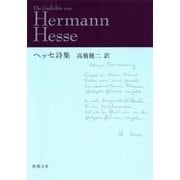 ヘッセ詩集（新潮文庫）（新潮社） [電子書籍]