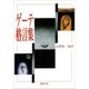 ゲーテ格言集（新潮文庫）（新潮社） [電子書籍]