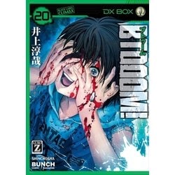 ヨドバシ.com - BTOOOM！ 20巻（新潮社） [電子書籍] 通販【全品無料配達】