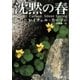 沈黙の春（新潮文庫）（新潮社） [電子書籍]